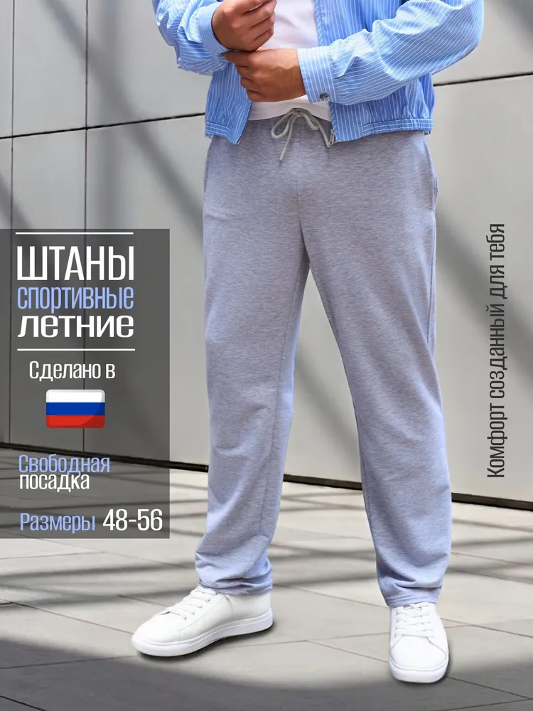 Брюки прямые Свобода Стиля трико мужские спортивные