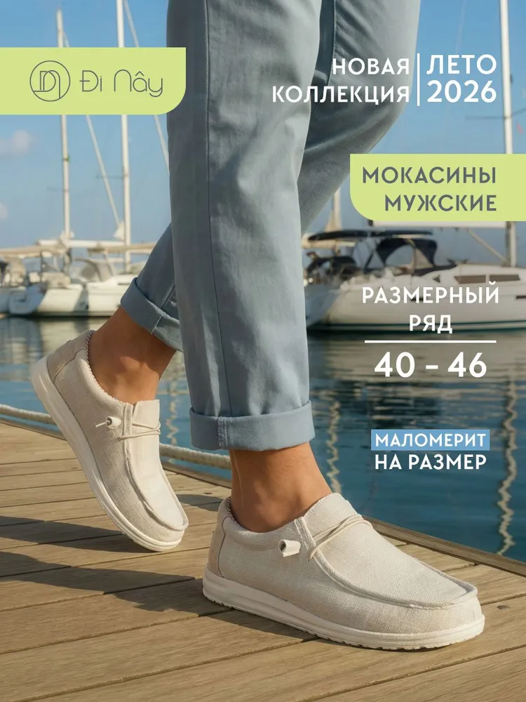 Мокасины Di Nay мужские летние