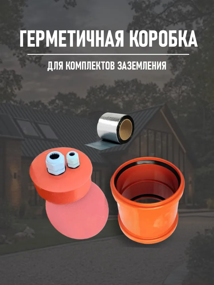 Коробка герметичная для заземления СТНЗ