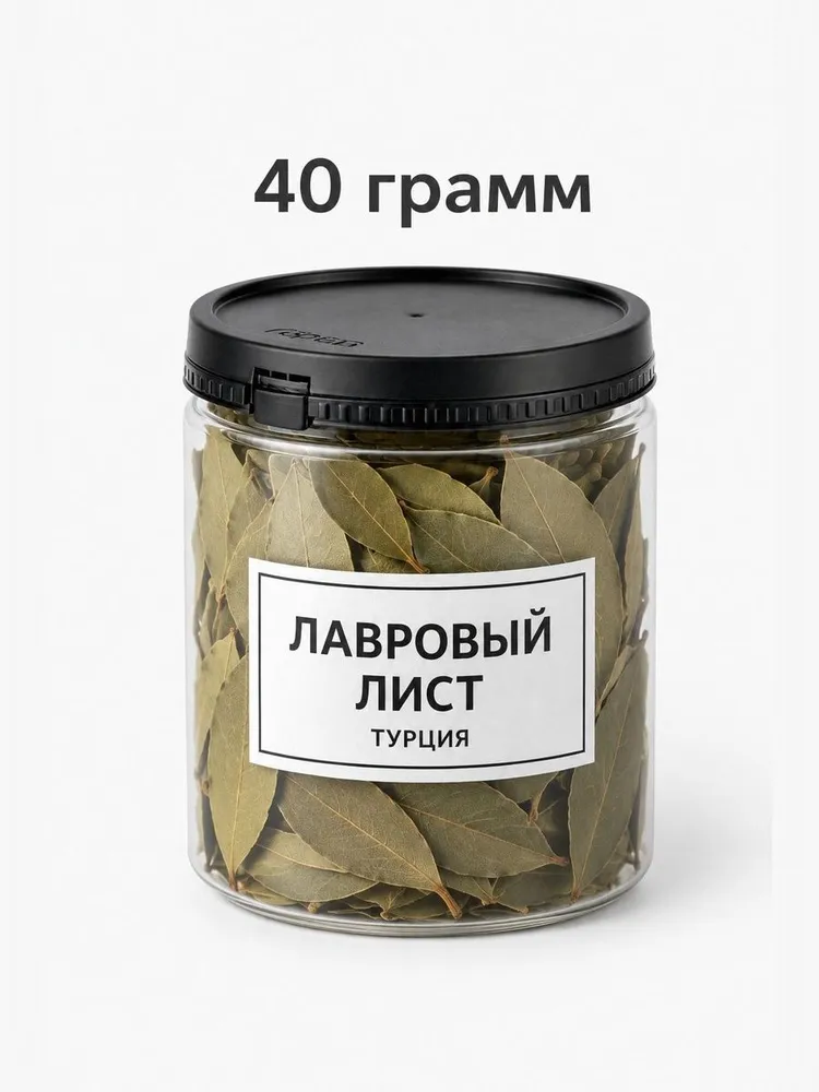 Лавровый лист целый сушеный 40 г в ПЭТ-банке, приправа для супов, мяса, рыбы, маринадов и консервации, 40 г