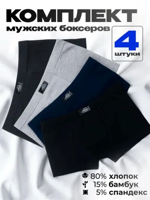 Трусы боксеры Gsecrettt мужские трусы, 4 шт
