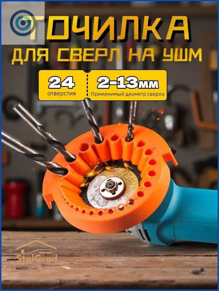 Точилка для сверл 2-13 мм, 1 шт, быстрая и точная заточка, износостойкий материал, для дома и мастерской