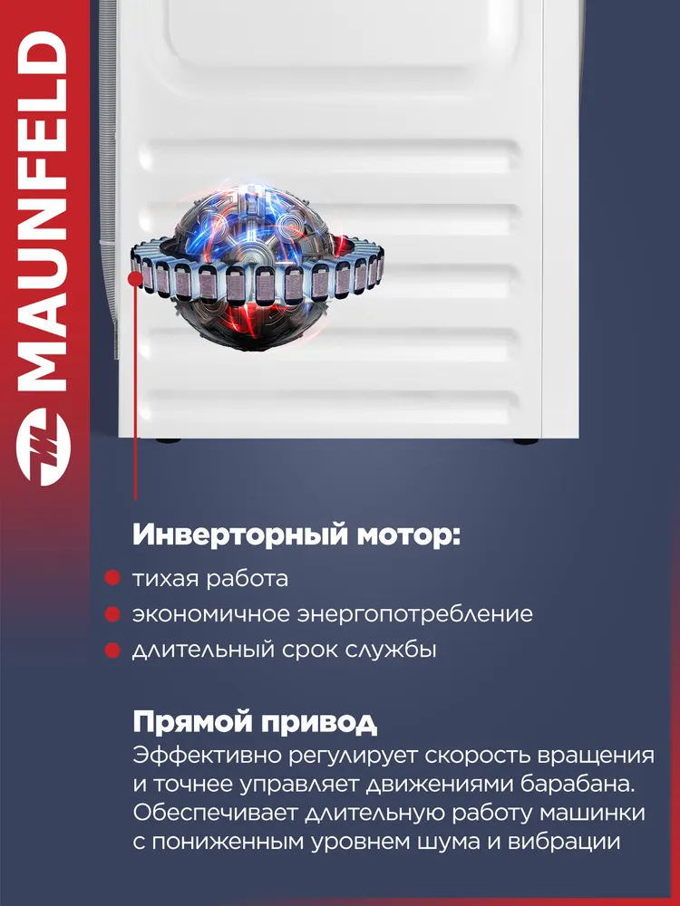 MAUNFELD Стиральная машина автомат MFWD12107ISTWH06, с сушкой, инвертором и паром, отжим 1200 об/мин, 14 программ, 10/7 кг, белый, 7 кг, фото 3