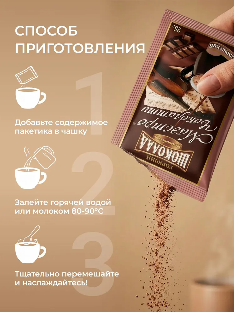 Горячий шоколад Маэстро Чоколатти, вкус Соленая карамель. 10 пакетиков, какао растворимый, вариант, фото 5