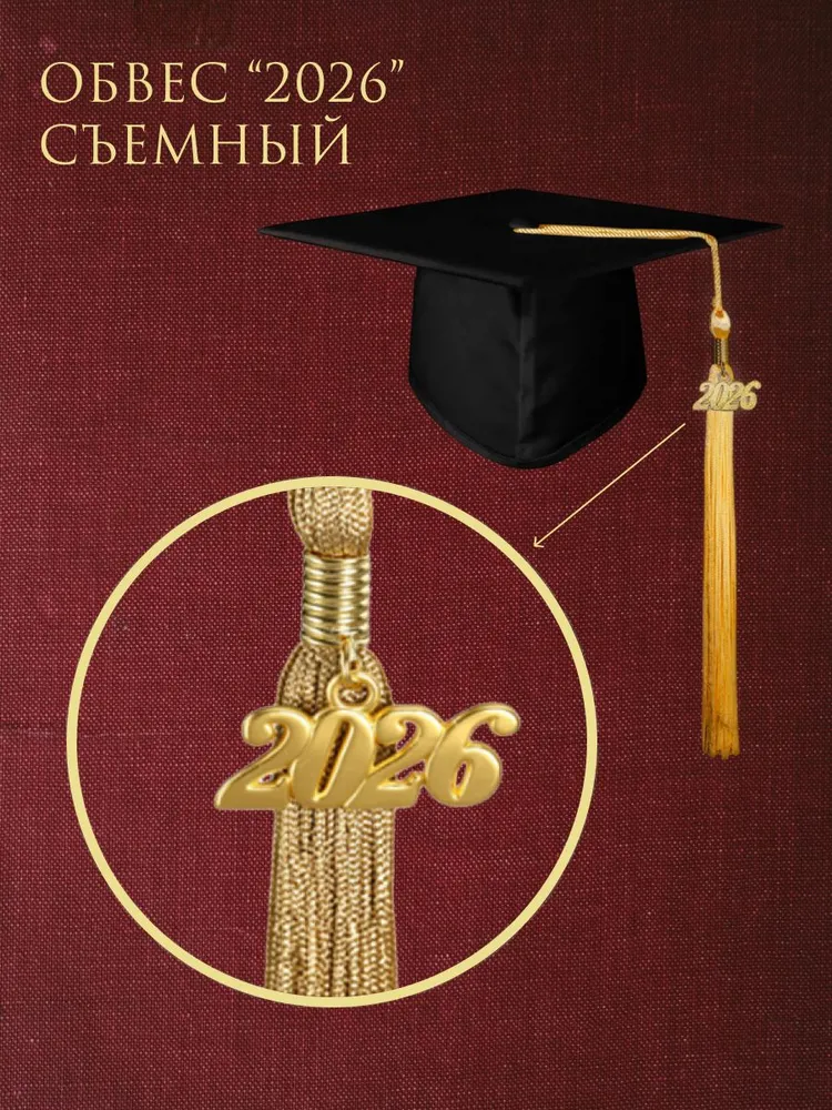 Комплект выпускника, вариант