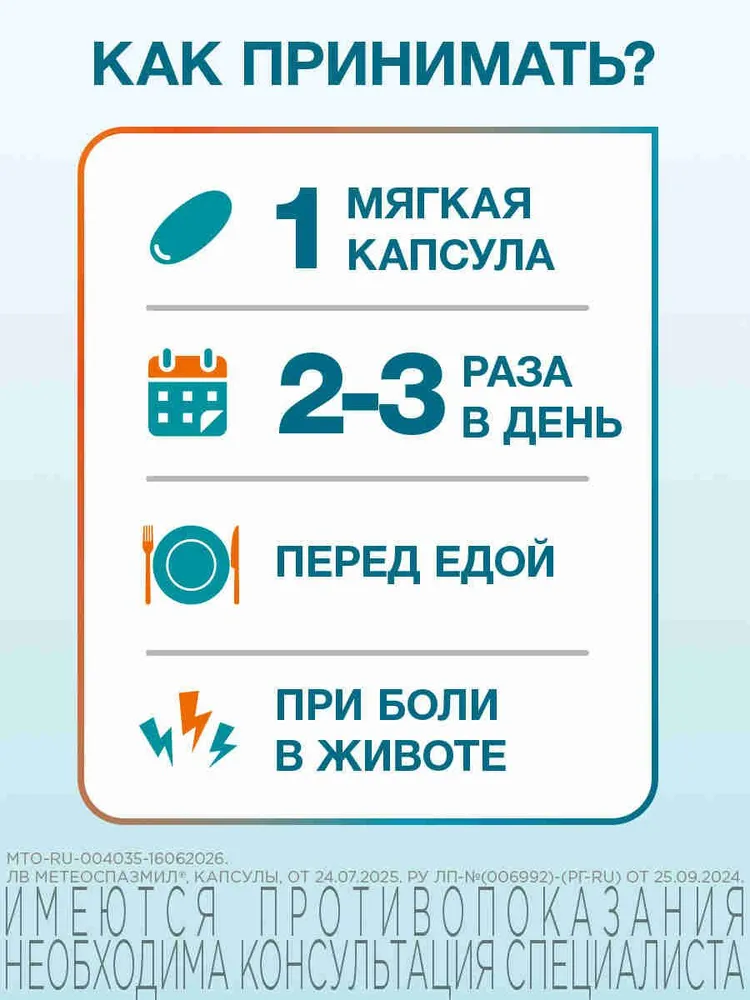 Метеоспазмил® при боли в животе, газообразовании,запоре или диарее капсулы №30, №30, фото 3