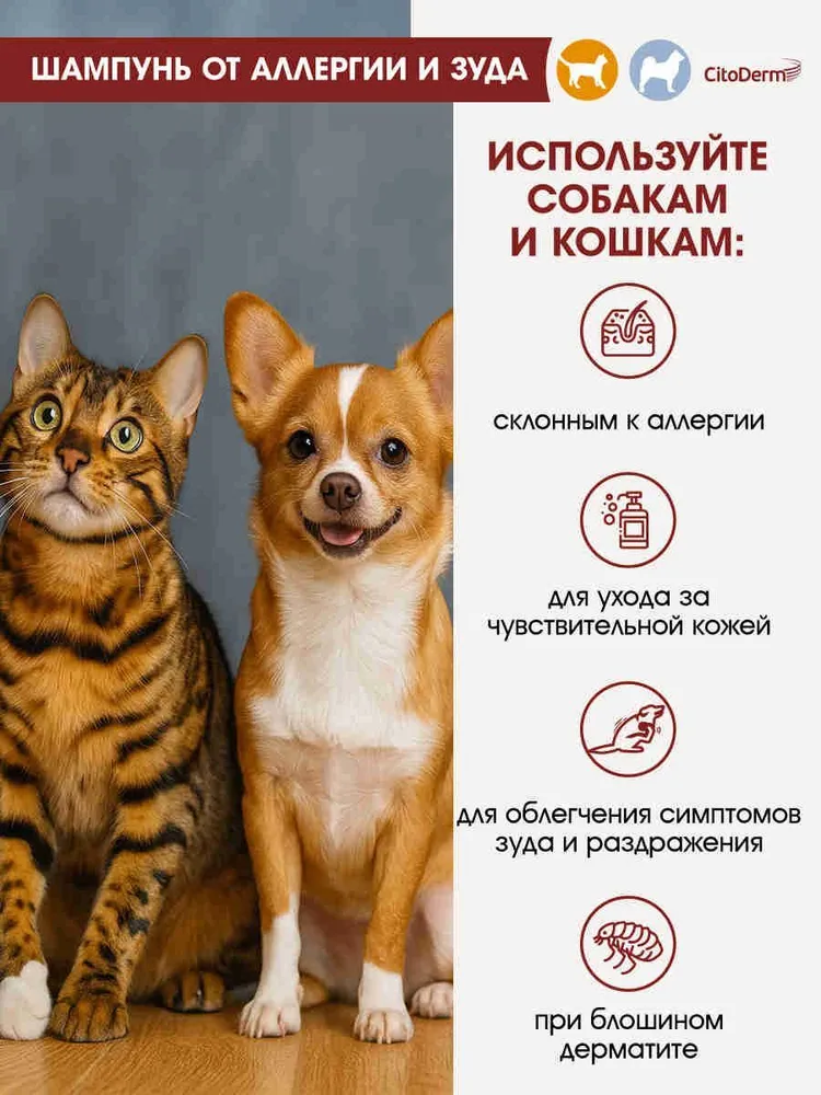 Шампунь от аллергии и зуда для кошек и собак Citoderm 200 мл, 200 мл, фото 3