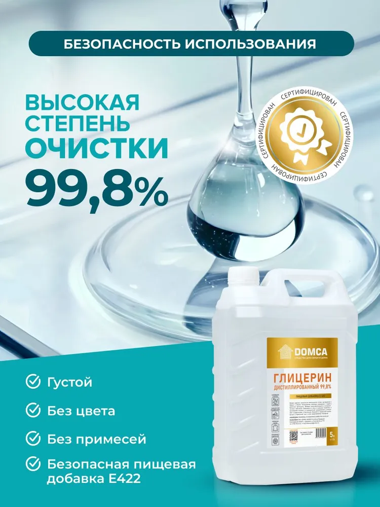 Глицерин жидкий пищевой 99,8% 5л (6кг), 5 л, 6 кг, фото 3