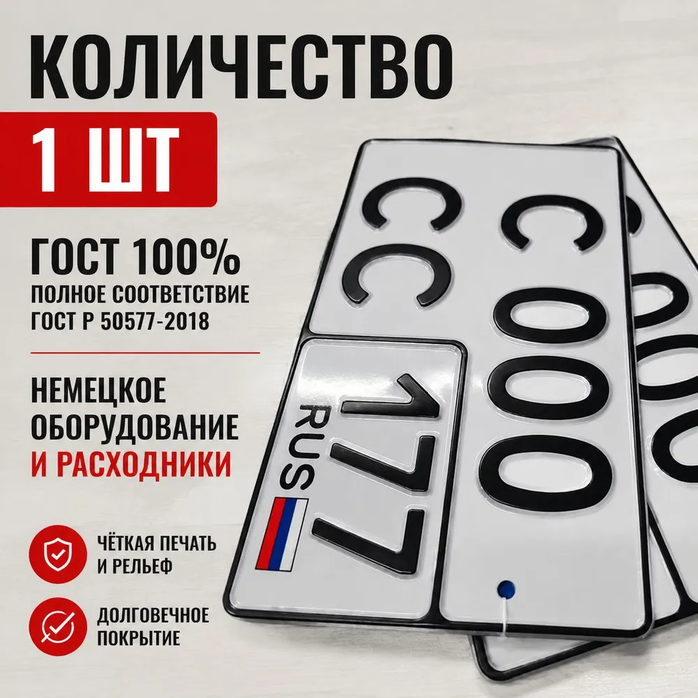 Номерной знак Тип 1 А (Квадратный), вариант
