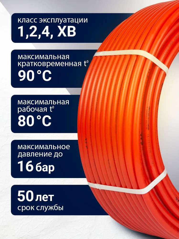 Труба PE-RT 16x2.0 для теплого пола и водоснабжения, бухта 200 м, из термостойкого полиэтилена тип 2, РТП, 16x2.0, 200 м, фото 2