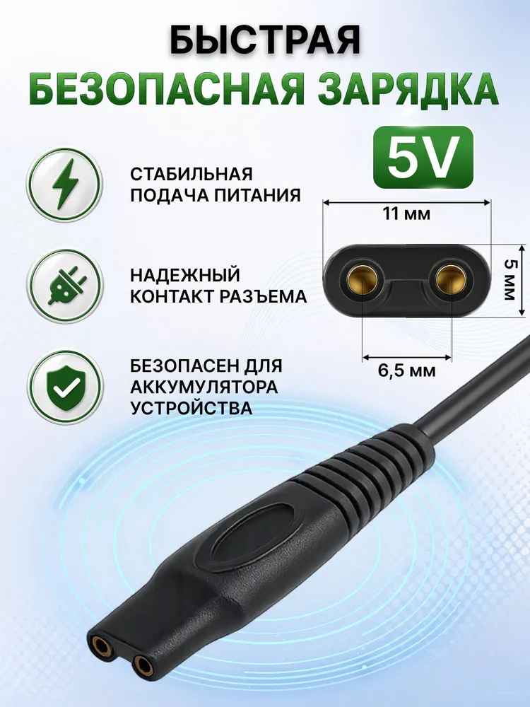 Кабель для зарядки электробритвы, триммера, машинки для стрижки волос, ирригатора Philips / Шнур для электробритвы, вариант, фото 2