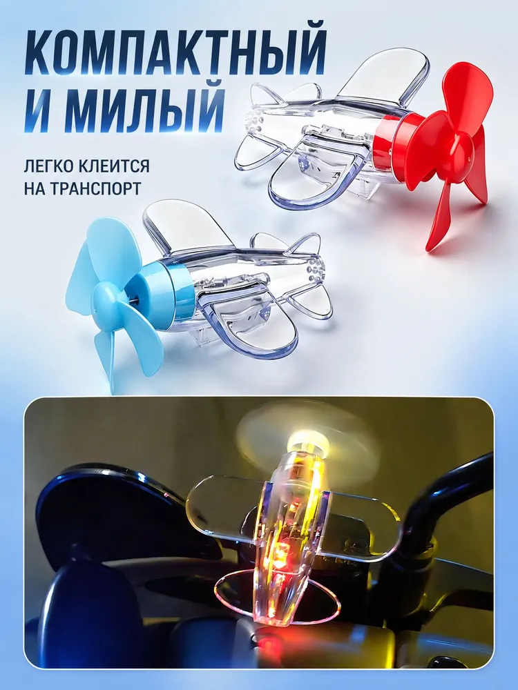 Велосипедное украшение - светящийся самолёт на ветряной энергии с LED-подсветкой, вариант, фото 4