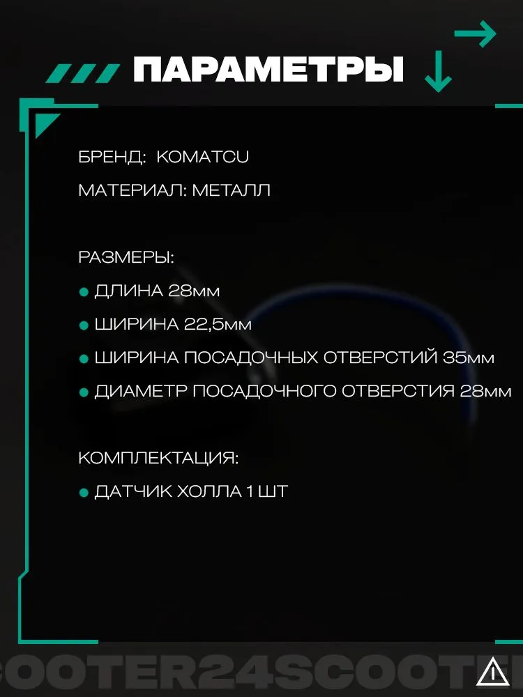 Датчик холла на китайский скутер с двигателем 139QMB 152QMI 157QMJ GY6 50 / 80 / 150 кубов под 1 провод крепление 35 мм, вариант, фото 6