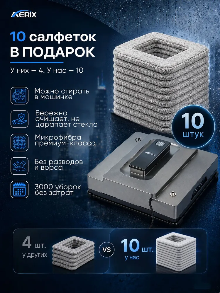 робот мойщик окон с двойное распылением квадратный мощный, 4 форсунки, 10 салфеток., вариант, фото 2