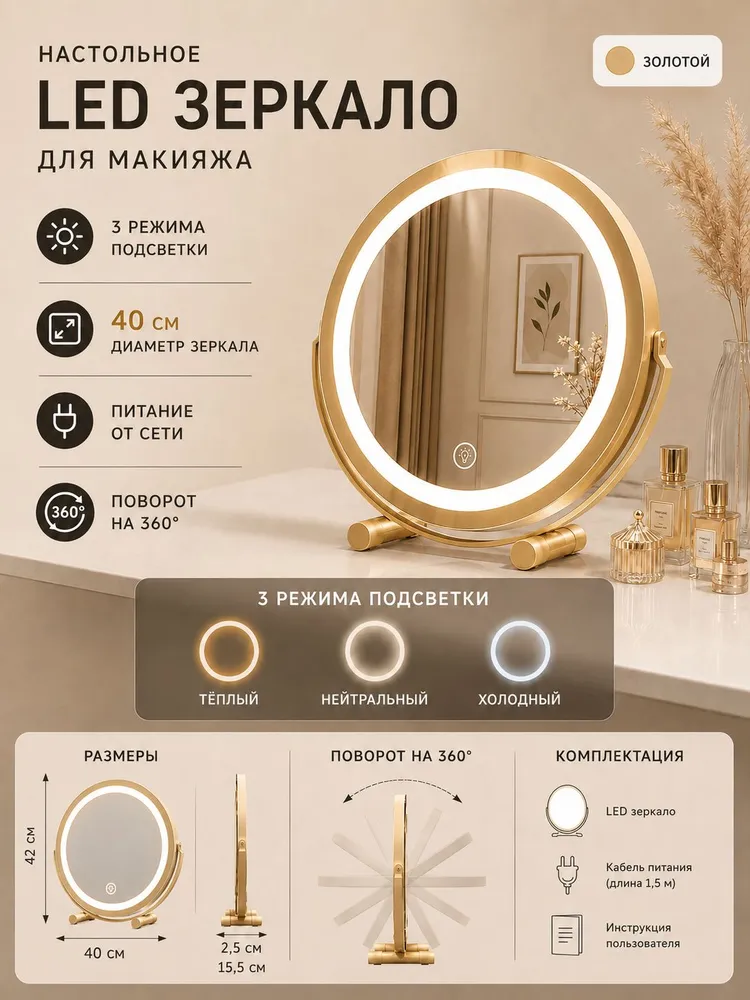 Зеркало гримерное, 40 см х 44 см, 1 шт, 1 шт