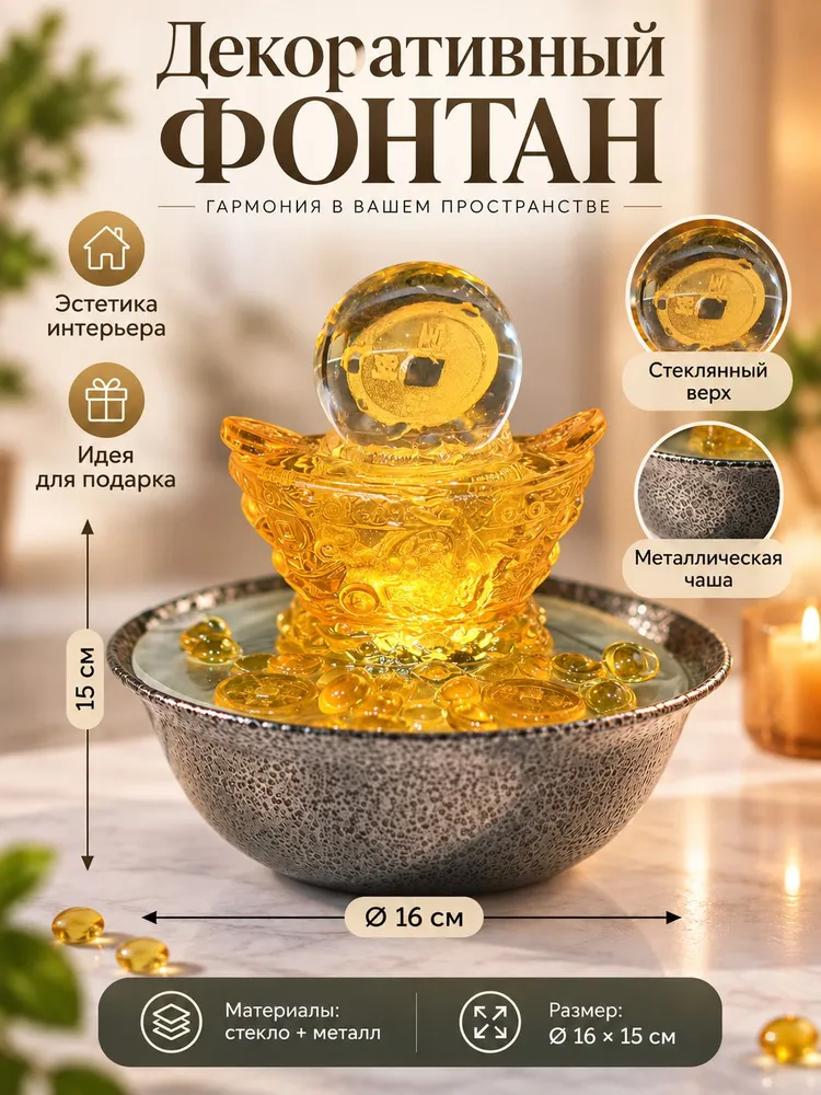 Настольный декоративный фонтан водопад с вращающимся хрустальным шаром, водный интерьерный декор для дома и офиса, вариант