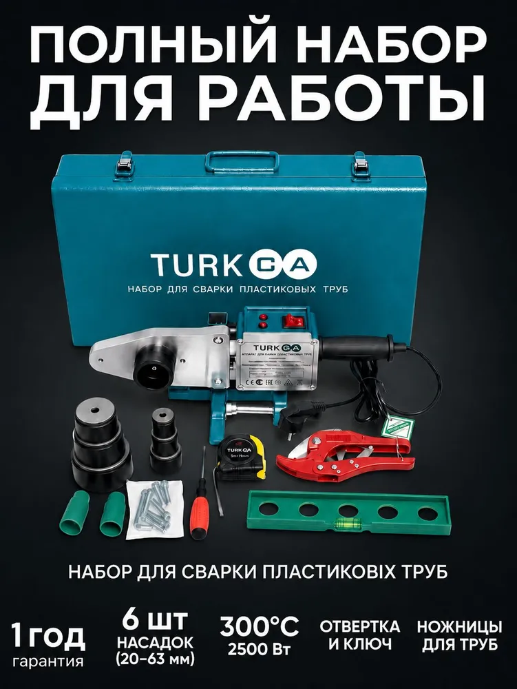 Паяльник для полипропиленовых труб профессиональный WD TURKCA / аппарат для сварки ППР / 2500 Вт / 6 насадок, 2500 Вт, фото 6