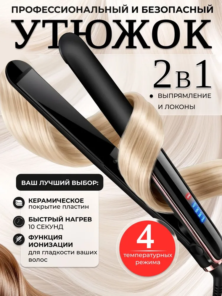 Выпрямитель для волос профессиональный / плойка для завивки с LED дисплеем, утюжок для укладки волос керамический, вариант