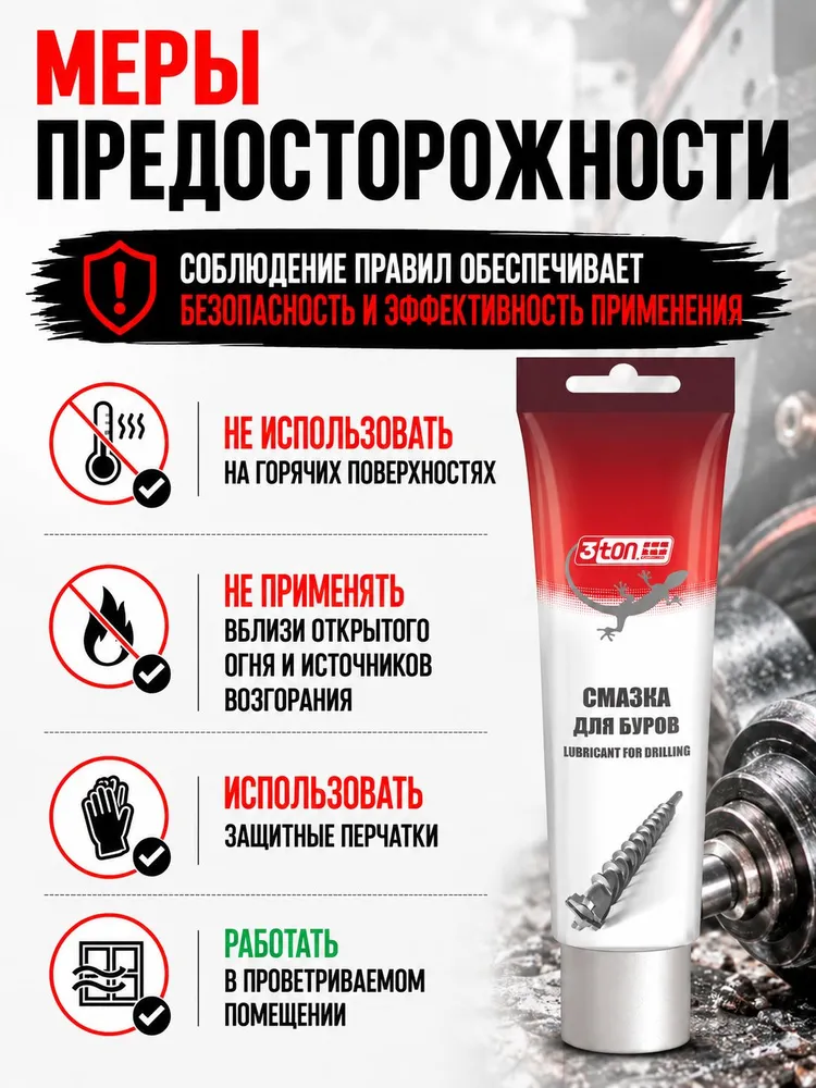 Смазка для хвостовиков буров перфораторов и отбойных молотков, 100 г, 3ton, 100 г, фото 6