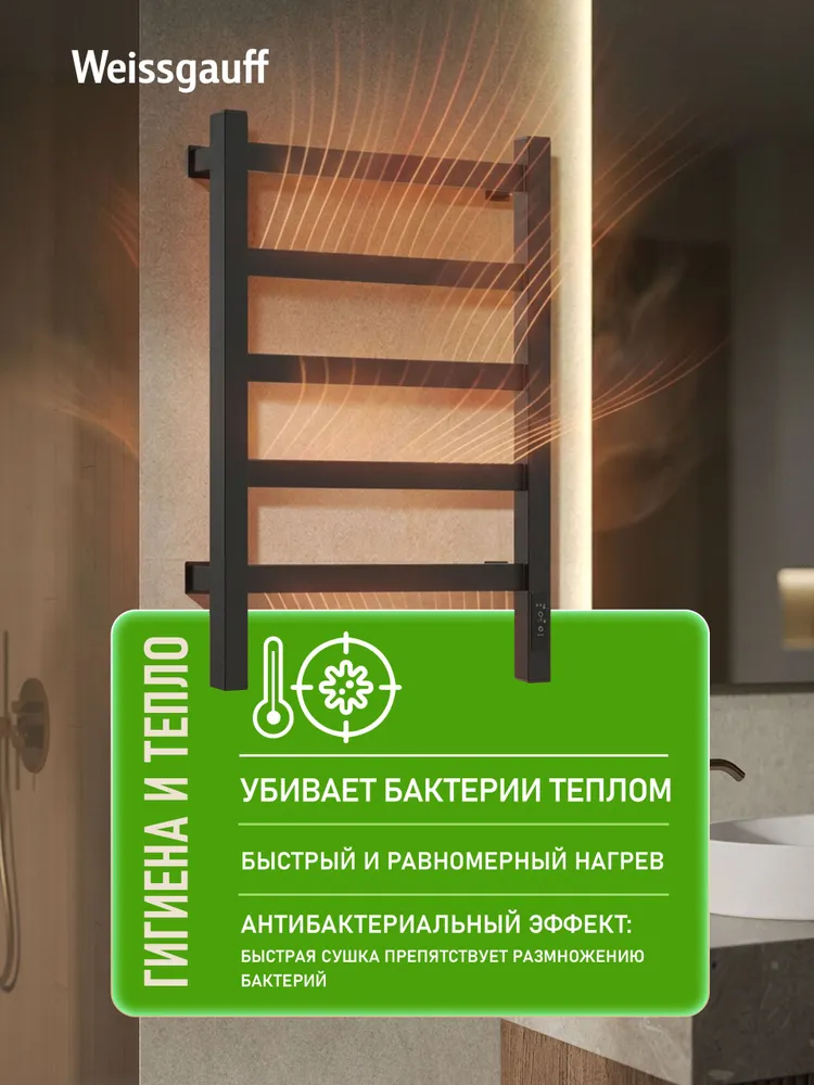 Weissgauff Полотенцесушитель Электрический 430мм 600мм форма Лесенка, вариант, фото 3
