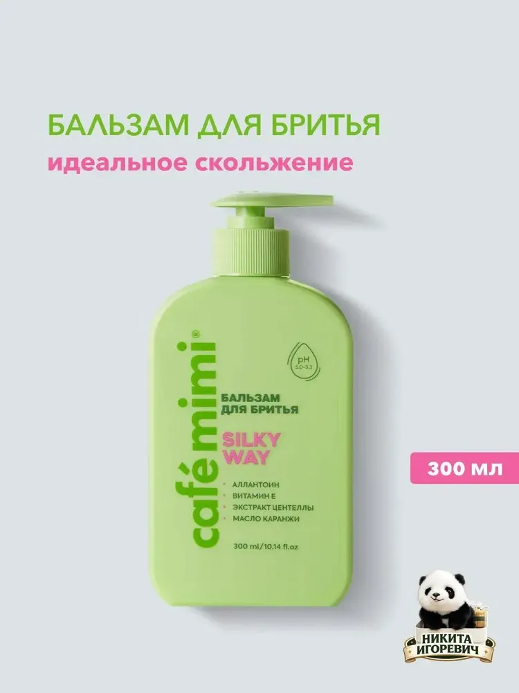 Средство для бритья, крем, 300 мл, 300 мл