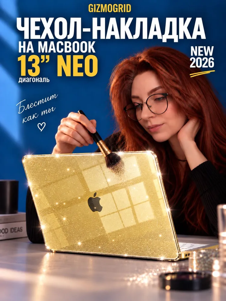 Чехол с блестками для Macbook Neo 13 2026 A3404, вариант