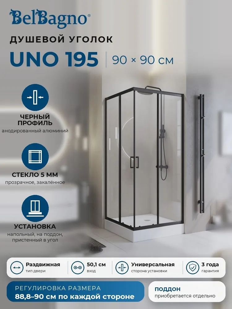 Душевой уголок BelBagno UNO-195 80x80 профиль хром, стекло матовое рифленое UNO-195-A-2-80-P-Cr, 90x90