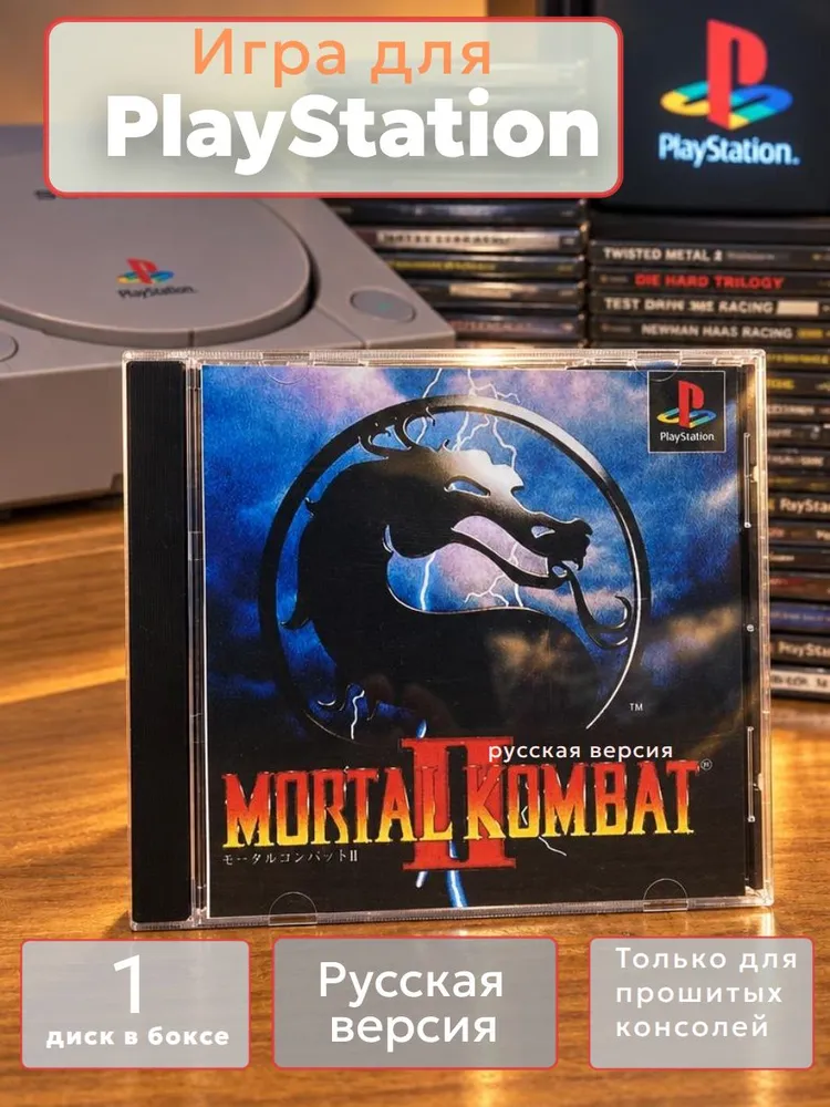 Игра  Mortal Kombat II (PlayStation, PlayStation 2, Английская версия), вариант