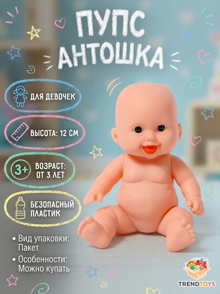 Пупс Антошка, вариант, фото 4