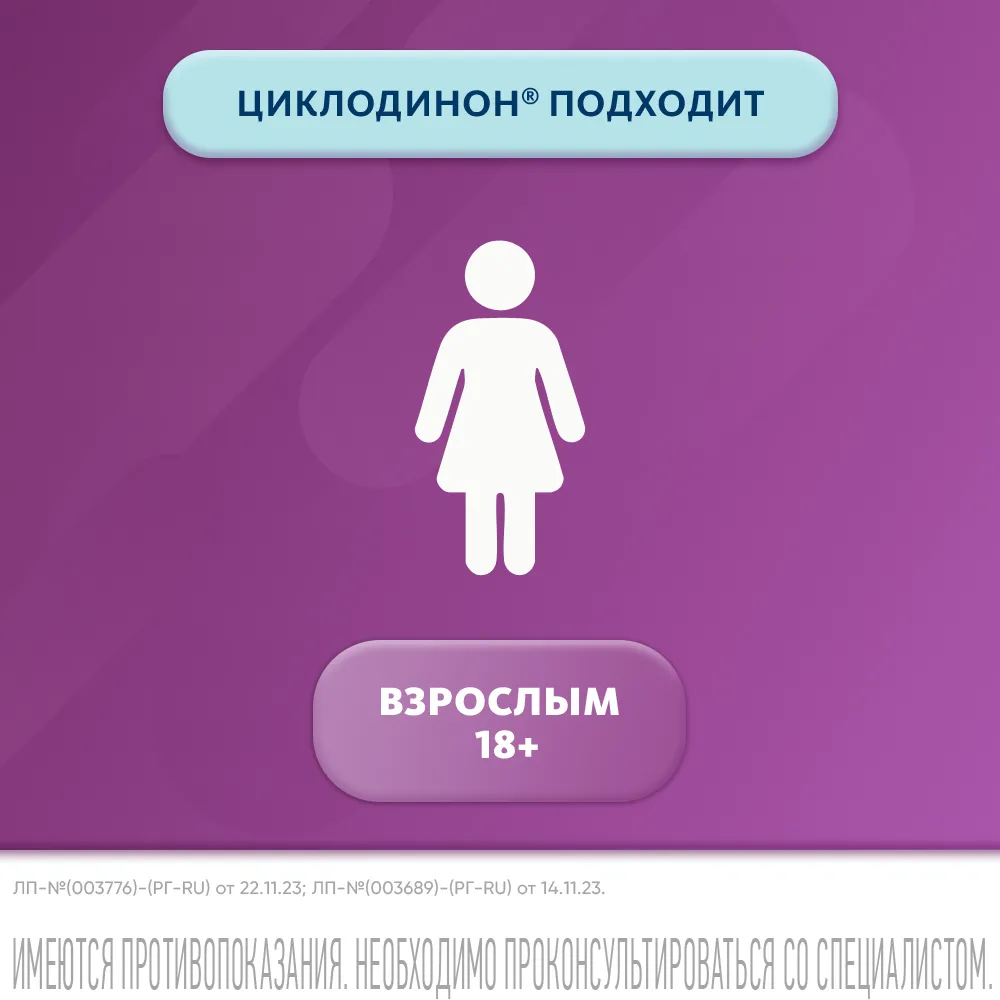 Циклодинон, капли для внутреннего применения, 50 мл, 50 мл, фото 5