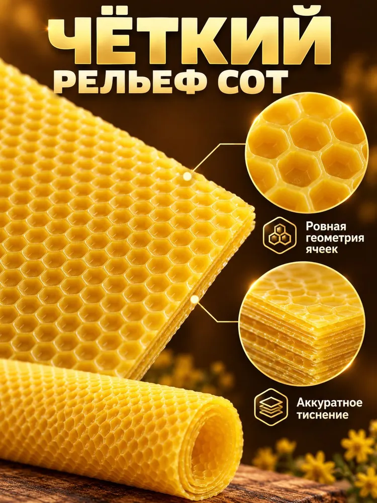 Вощина для пчёл Дадан, 30 листов, 410x260 мм, ячейка 5,4 мм, около 2,5 кг, 60 листов, 5 кг, фото 5