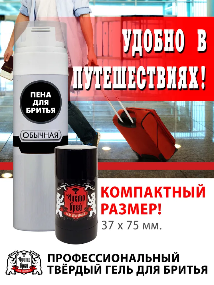 ЧистоБрей твердый гель-стик для бритья Облачный Лес Идеальное гладкое бритьё. Густая кремообразная пена. Экономичный расход. Уникальная рецептура с соком дерева Кротон Лехлери и масла Чайного дерева, вариант, фото 5