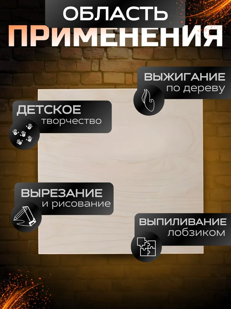 Фанера строительная и для творческих работ 400x600 толщина 12мм 1шт, 400x600, 1 шт, фото 2