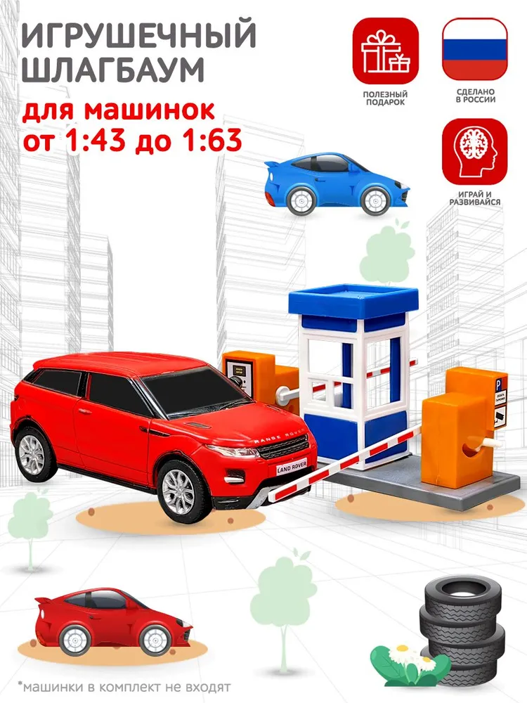 Шлагбаум игрушечный, вариант