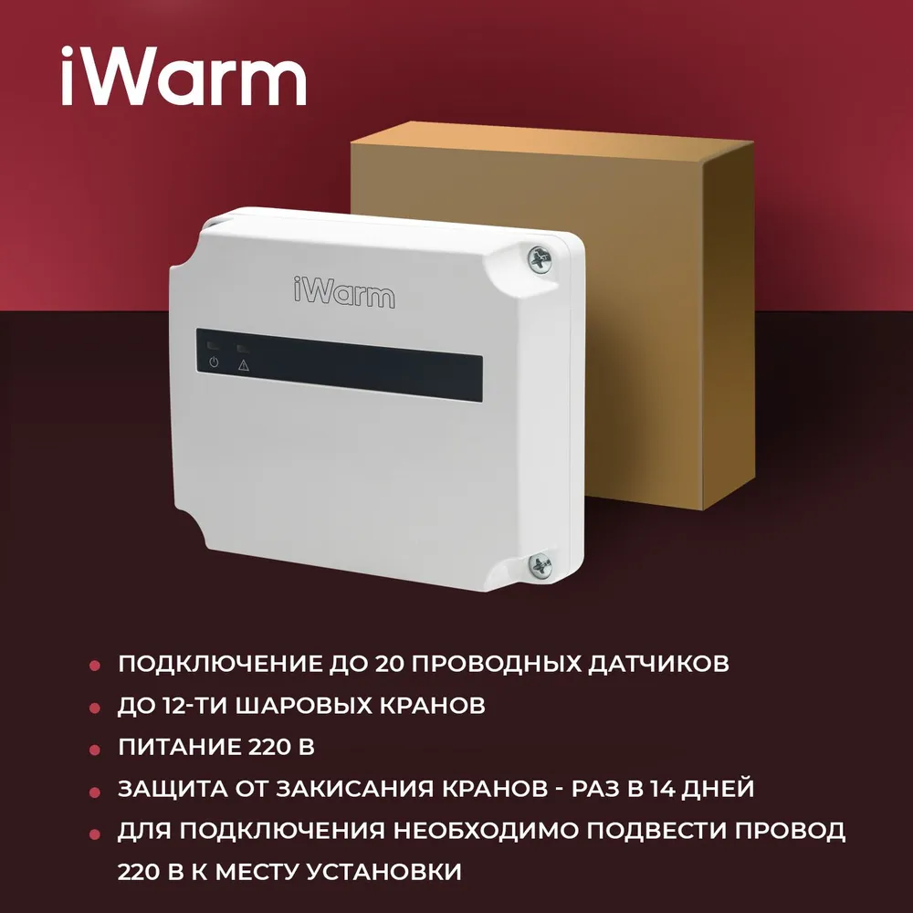 Система защиты от протечек воды iWarm 1/2 от Neptun, вариант, фото 4
