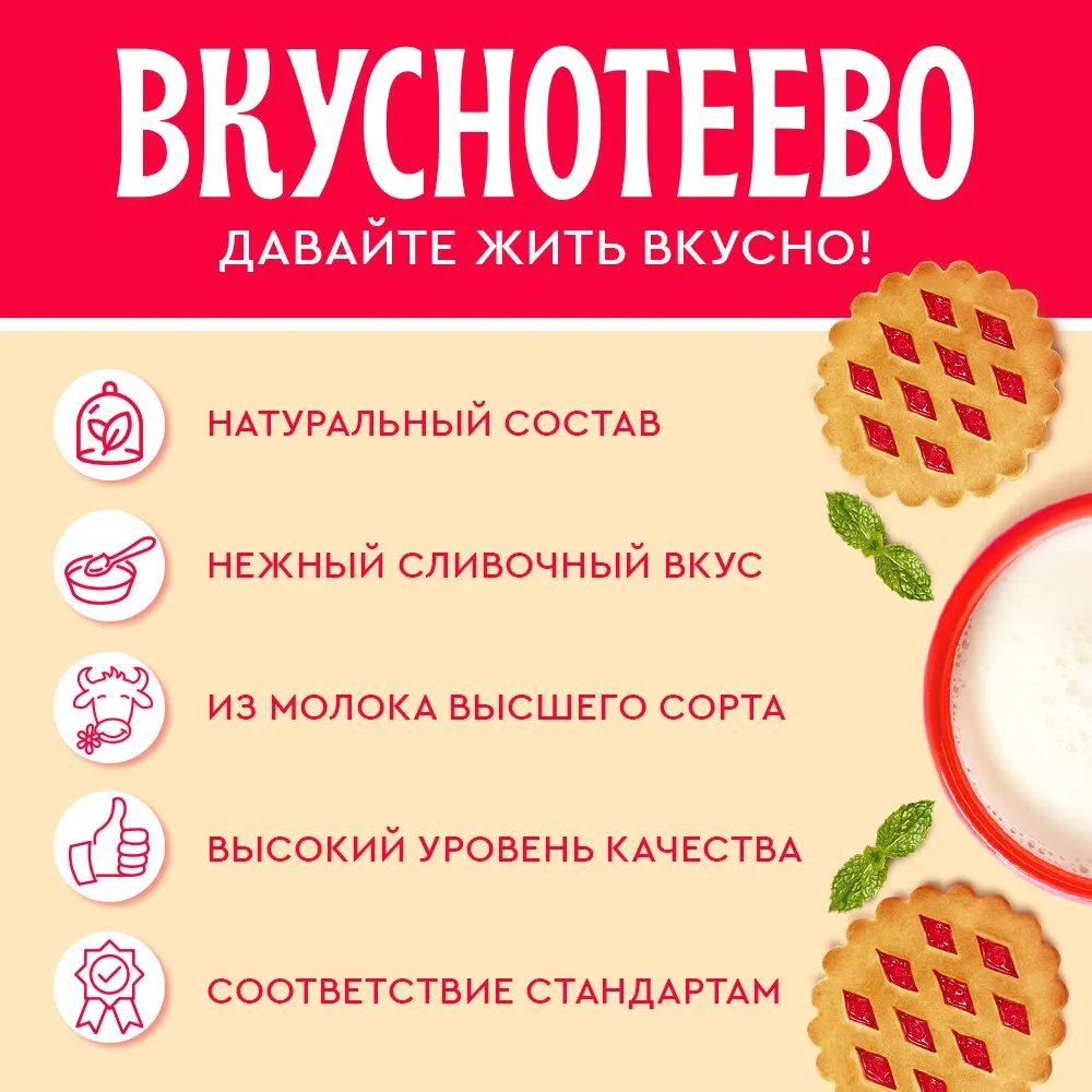 Ряженка 3,2%, 500 г, Вкуснотеево, 500 г, фото 2