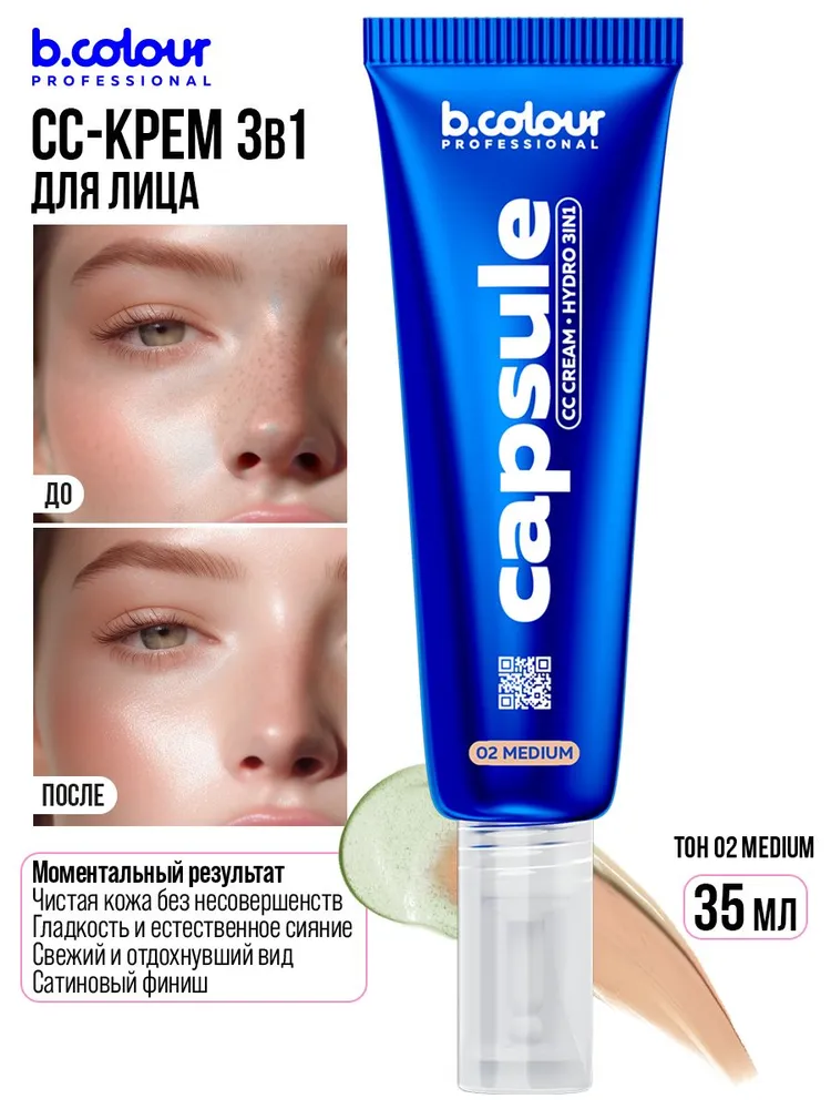 B.COLOUR PROFESSIONAL Тональный сс крем для лица тон 02 Medium CAPSULE, вариант, фото 6