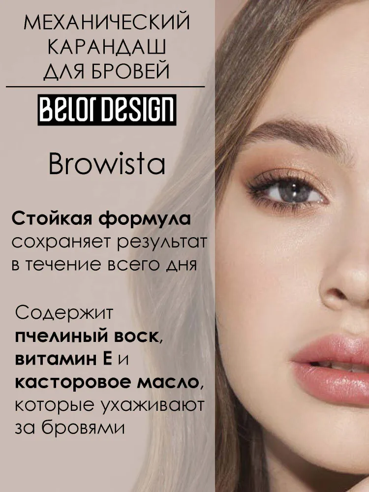Belor Design Карандаш для бровей Browista автоматический тонкий стойкий Тон 204 Тауп, вариант, фото 5