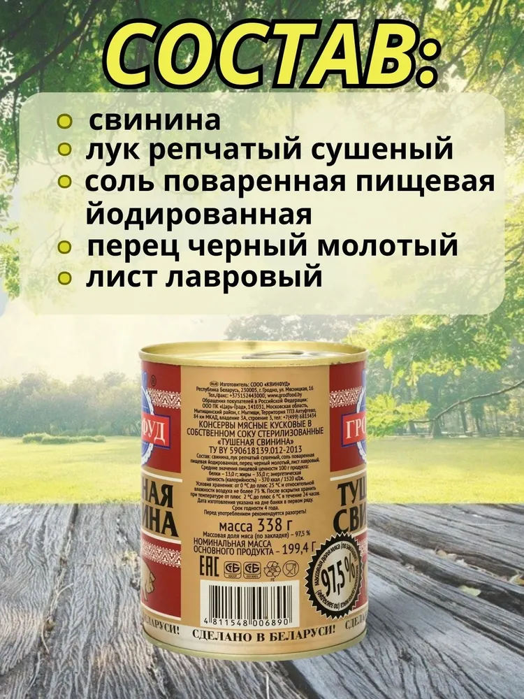 Свинина тушеная белорусская Гродфуд, 10 банок по 338 грамм, белорусская по 338 грамм, фото 3