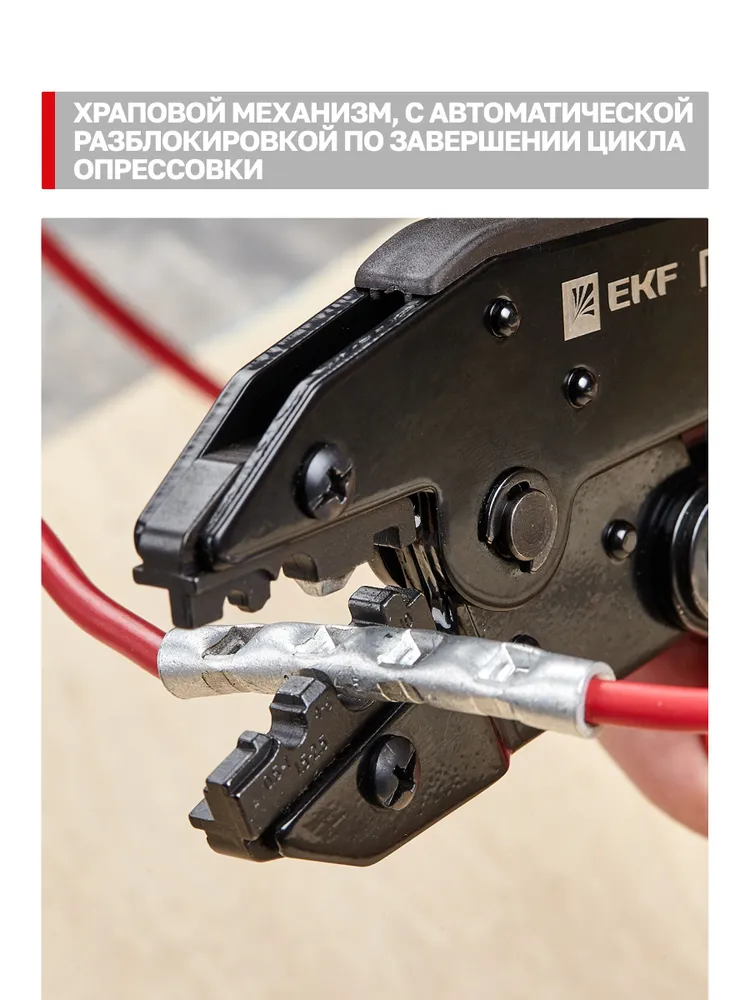 Кримпер пресс клещи ПК-05 для обжима наконечников ТМЛ сечением 0,5-10 кв. мм EKF Expert, вариант, фото 4