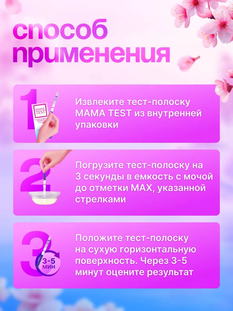 Тест на беременность Mama Test, 20 МмЕ, 2 шт внутри, 2 шт, фото 3