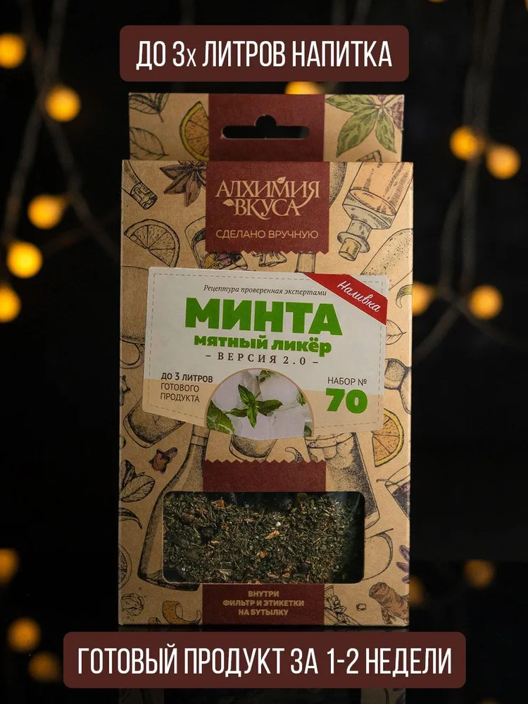 Настойка для самогона Алхимия вкуса "Минта", 24 г, 24 г, фото 2