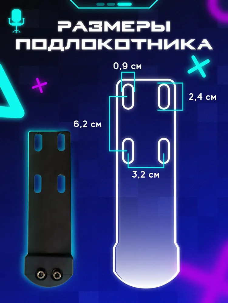 Подлокотники для игрового/компьютерного кресла 4D, вариант, фото 6