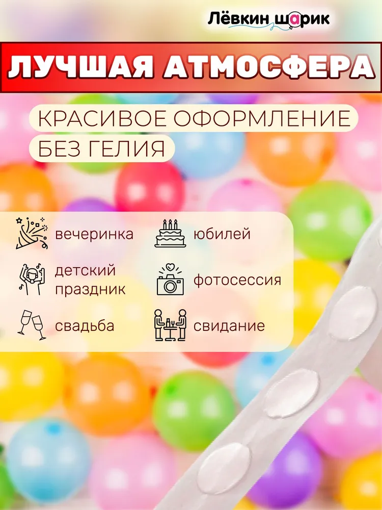 Липкие клеевые точки для воздушных шаров. 100 шт., 100 шт, фото 5