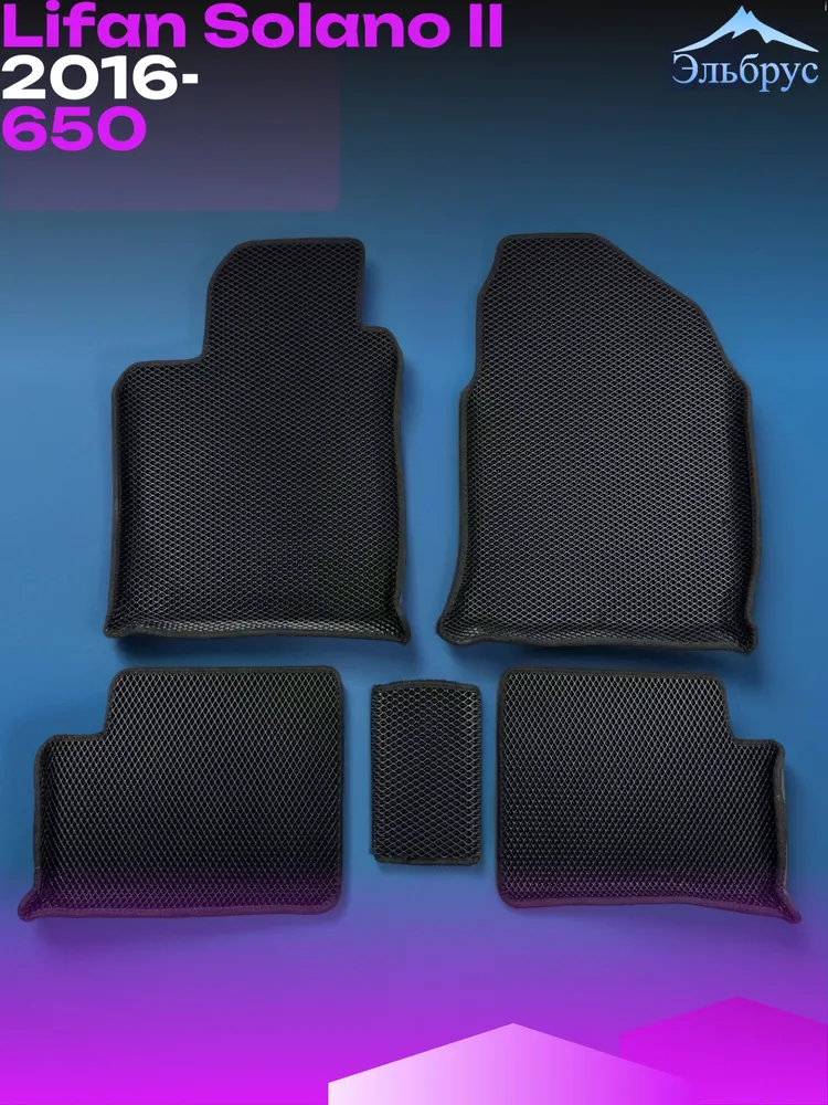 Комплект ковриков с бортами Lifan Solano II 2016- #3