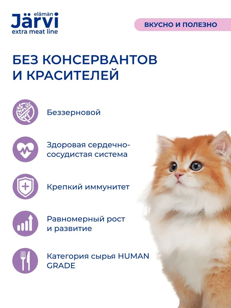 Лакомства Jarvi Extra meat line для кошек и котят мясные волокна из индейки и тунца в желе, 50 г х 12 шт., 50 г, 12 шт, фото 2