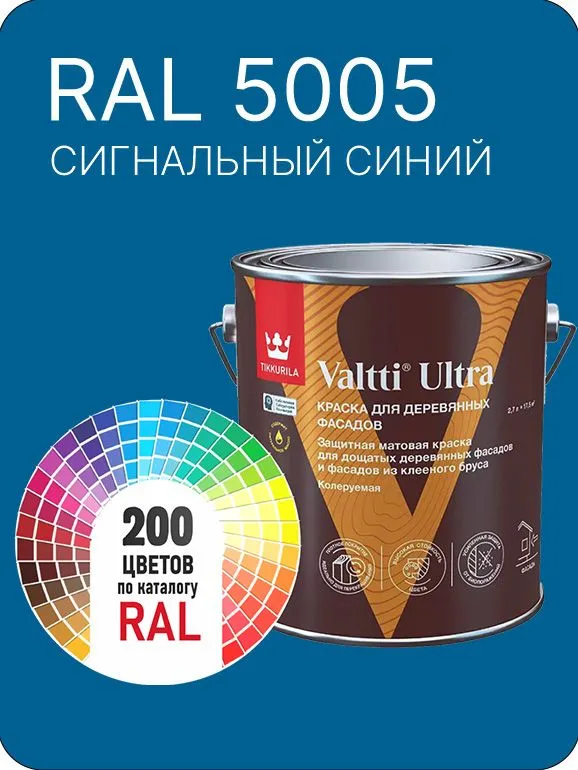 Краска для деревянных фасадов Tikkurila Valtti Ultra цвет сигнальный синий Ral 5005 2.7 л., 2,7 л