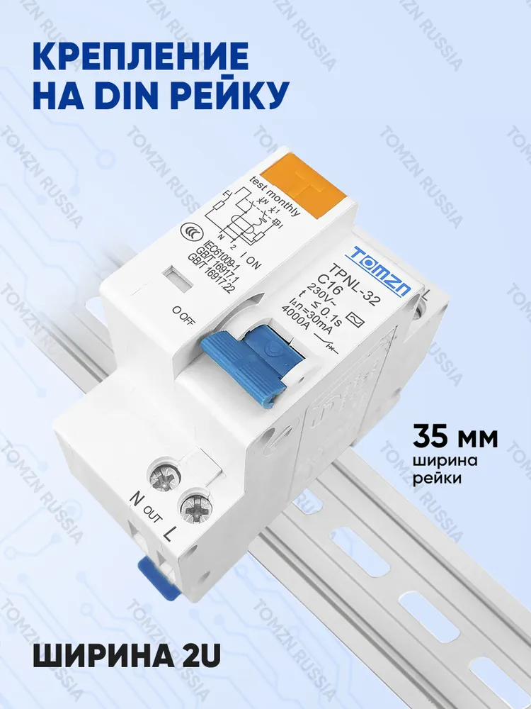 Дифференциальный автомат 16А TOMZN TPNL32 30мА АС 1P+N / Дифавтомат / АВДТ, вариант, фото 4