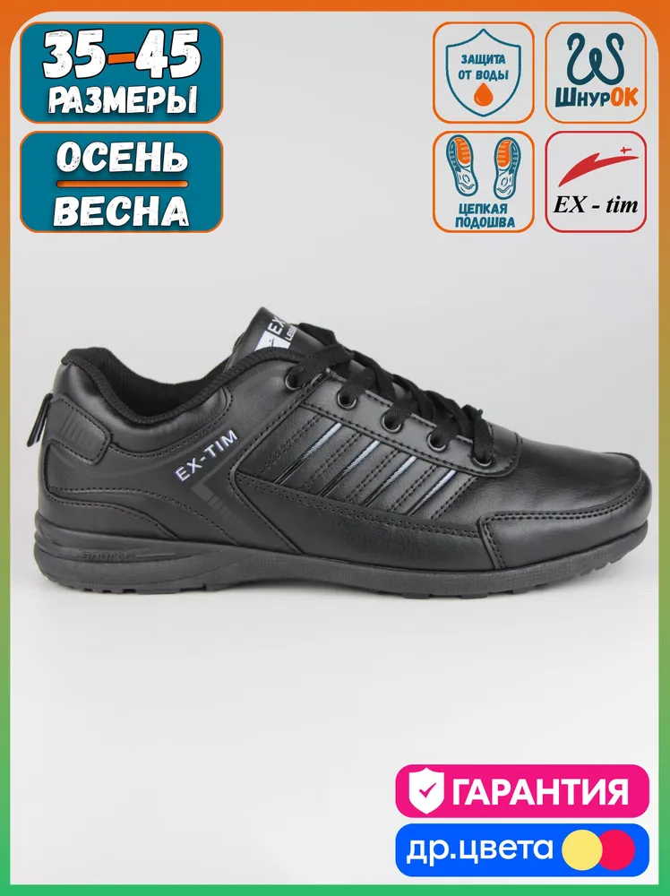 Кроссовки EX-TIM демисезонные Black-A