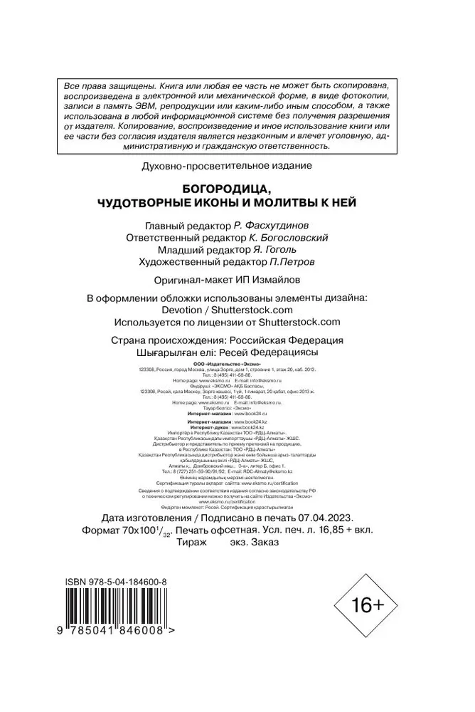 Богородица, чудотворные иконы и молитвы к Ней, вариант, фото 4